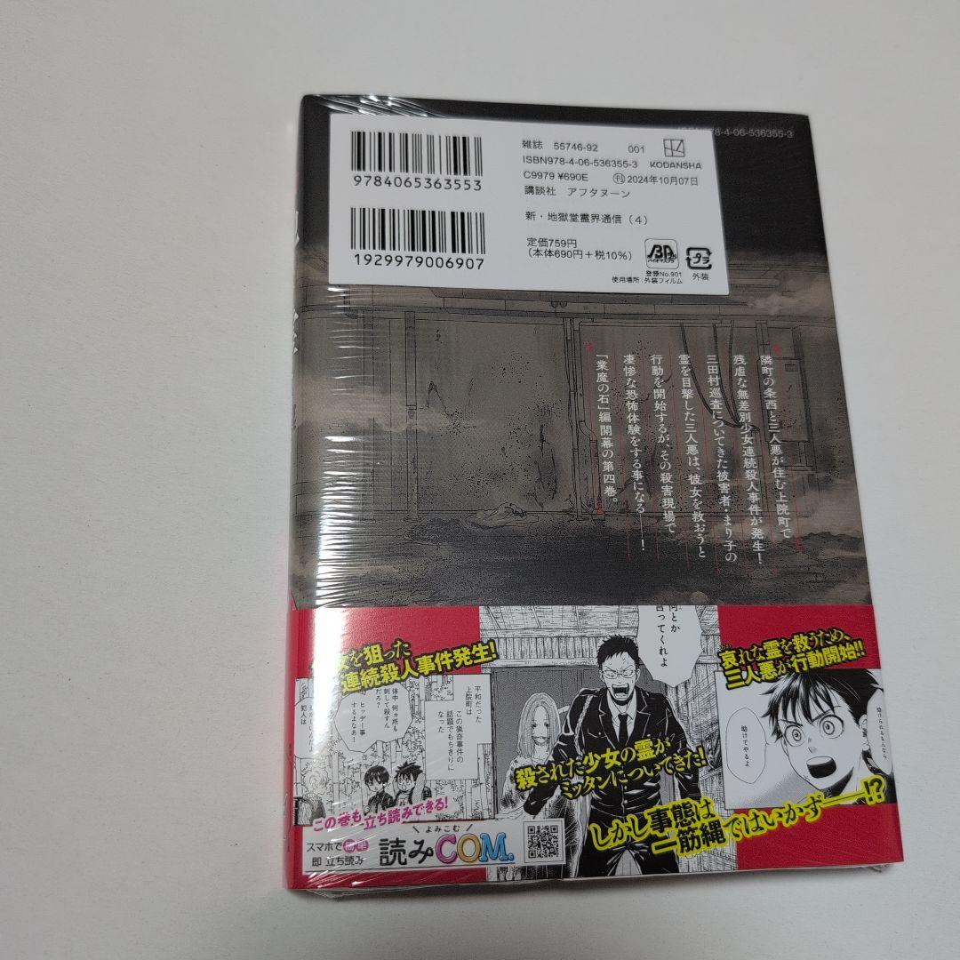 新地獄堂霊界通信　全5巻　初版　シュリンク　1巻〜5巻　絶版　みもり　香月日輪
