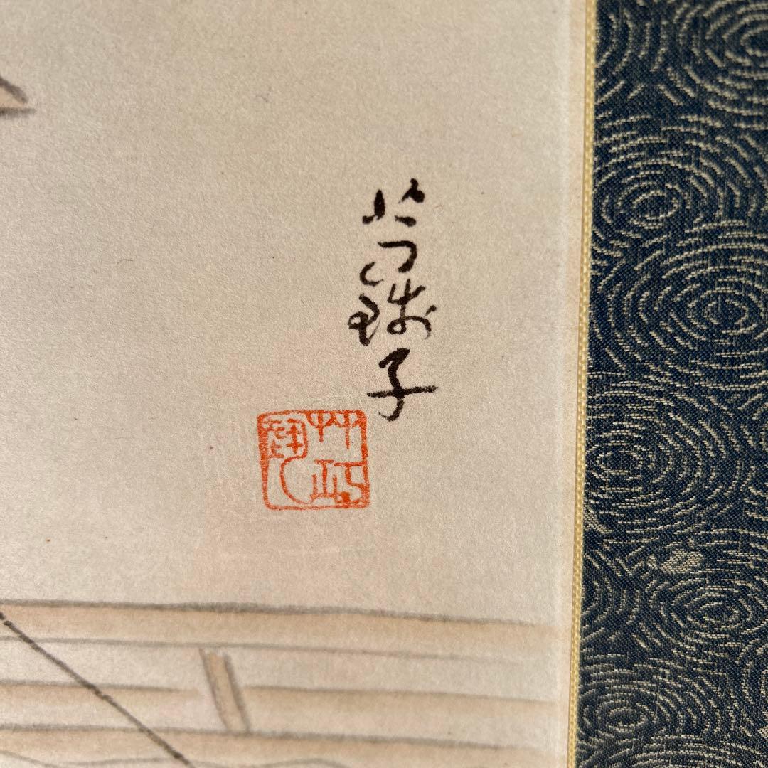 日本画掛軸　小川芋銭