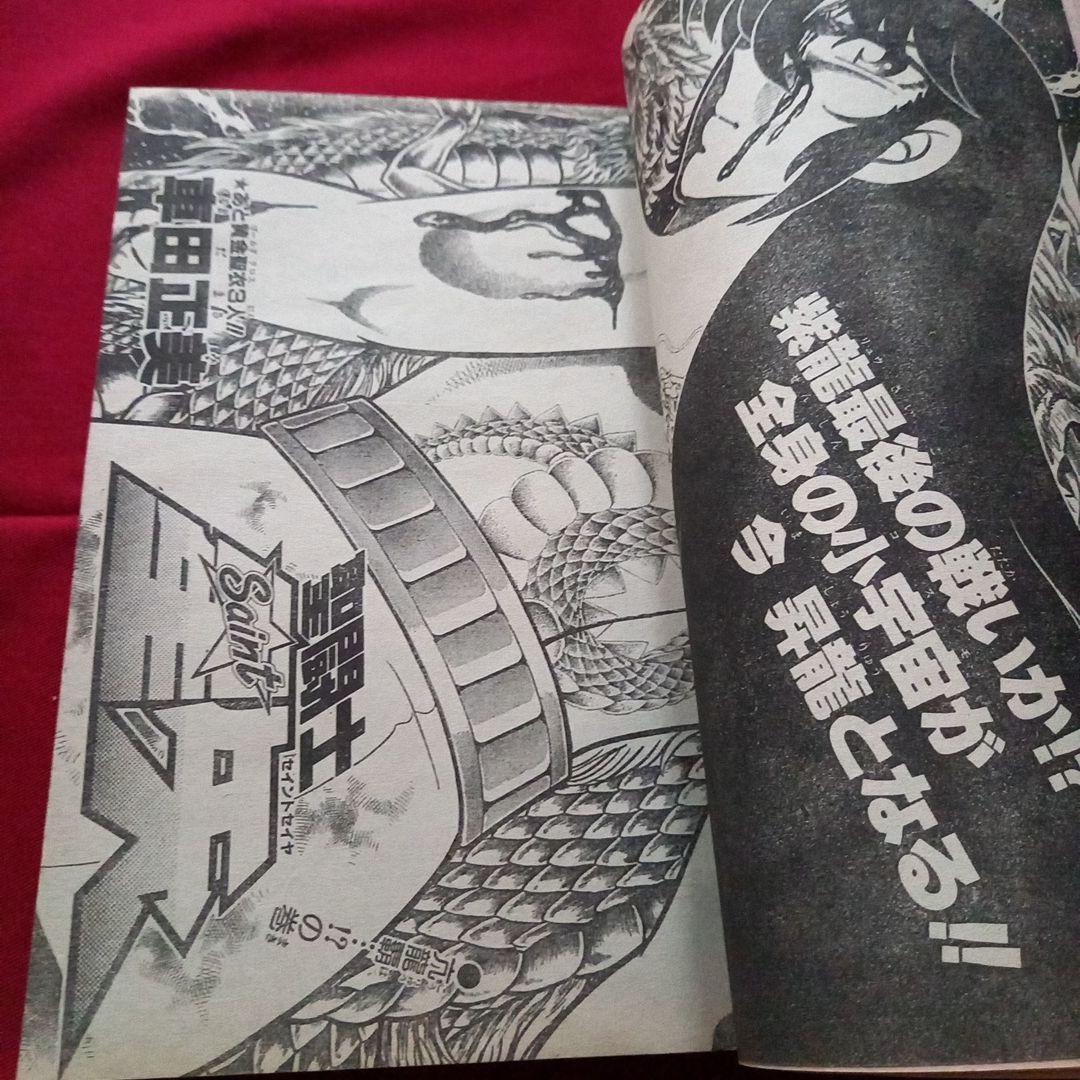 【当時物美品】週刊 少年 ジャンプ 1987年45号 漫画 アニメ