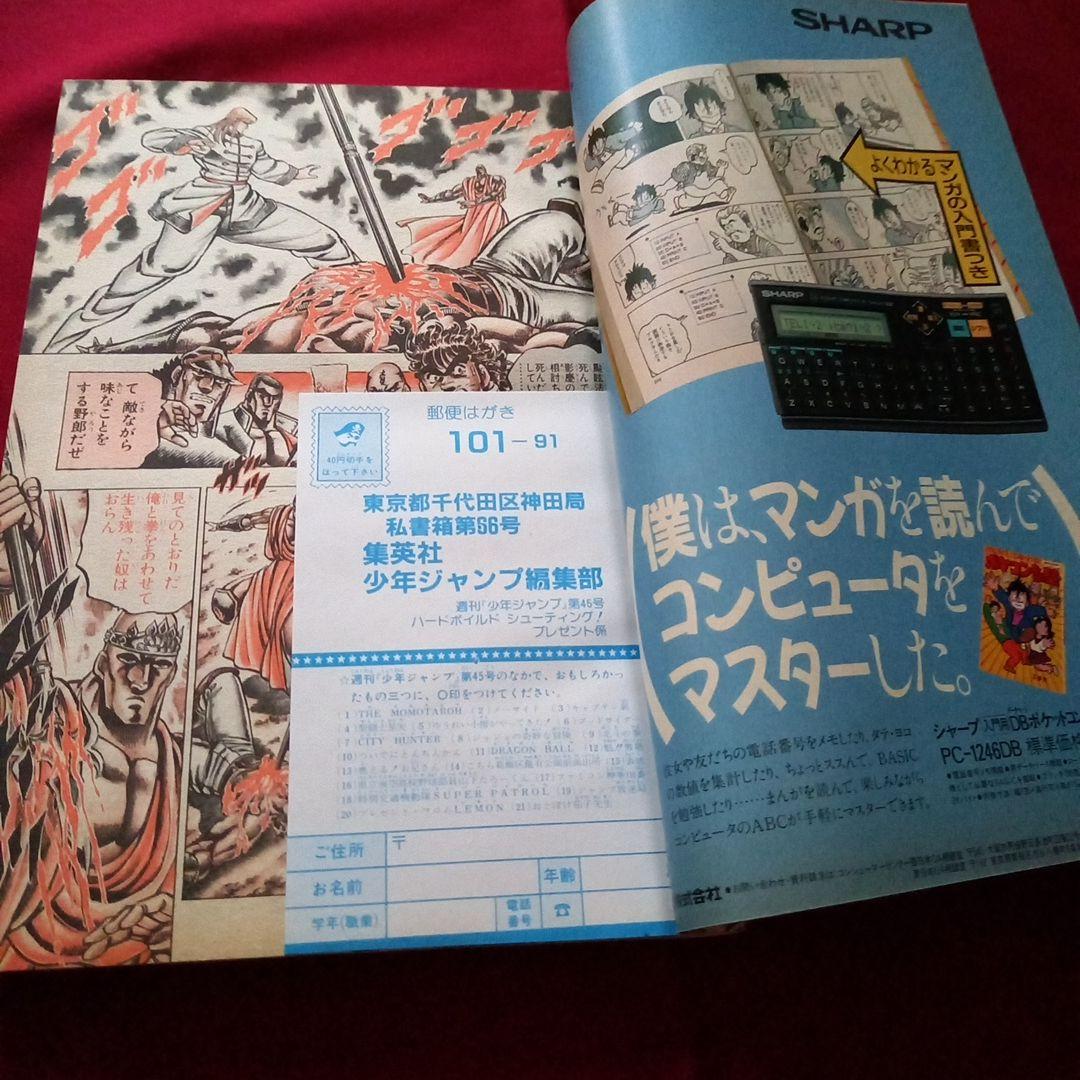 【当時物美品】週刊 少年 ジャンプ 1987年45号 漫画 アニメ
