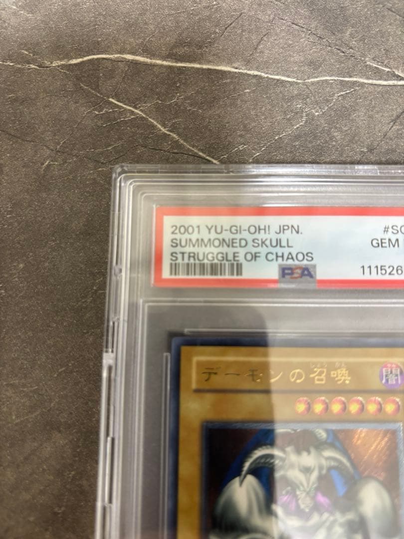 デーモンの召喚 レリーフ PSA10