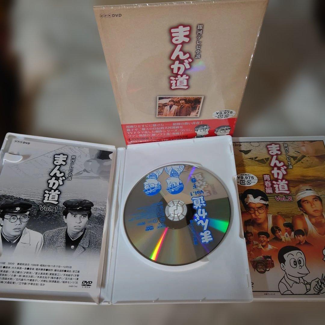 まんが道 DVD 2枚組とトキワ荘の青春DVDセット（まんが道1巻のみ開封済）