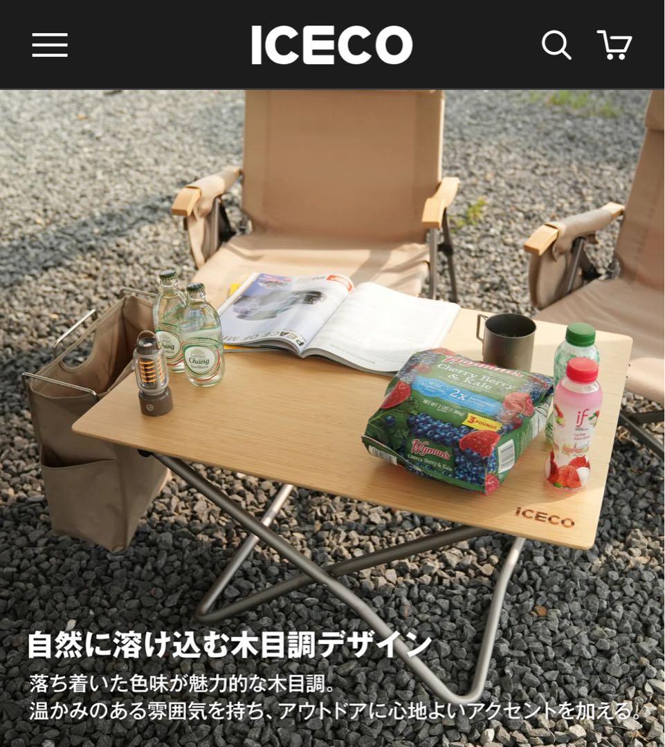 ICECO 竹製テーブル　新品未使用未開封