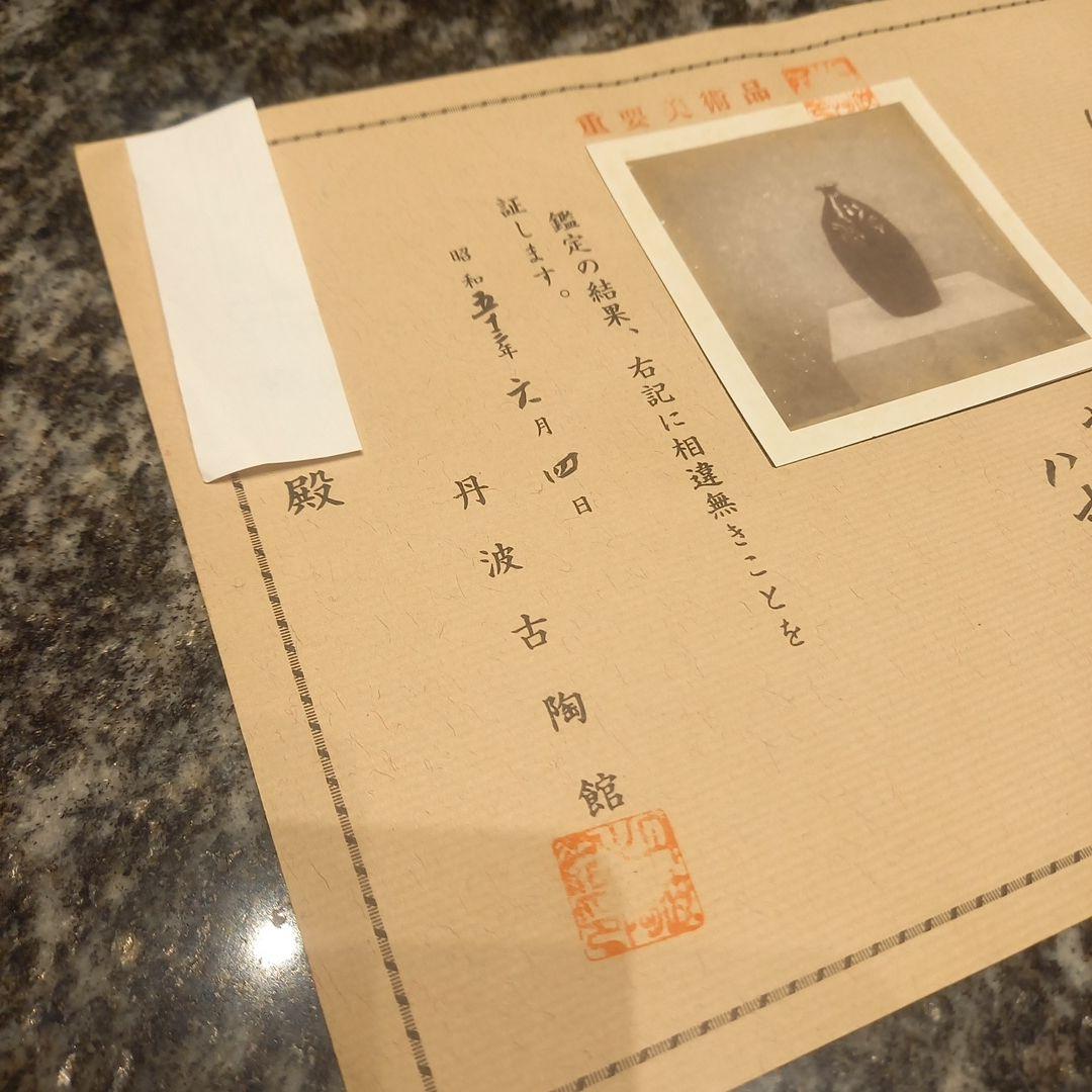 丹波焼　壺　美術品　骨董品　焼き物