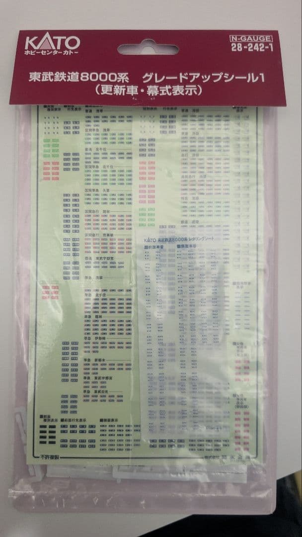 KATO 東武8000系 ４両 おまけ付き！