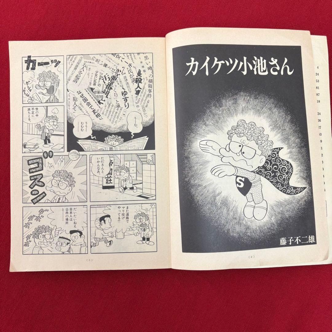 藤子スタジオ有限会社 藤子スタジオ 漫画マガジン Q 第10号