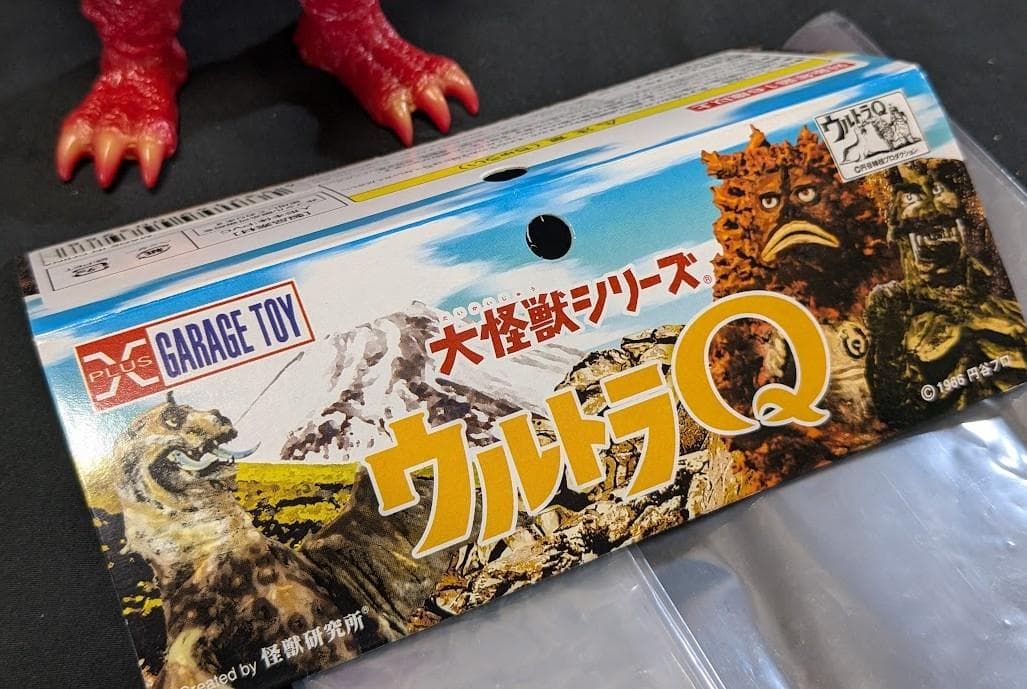 ガラモン「ウルトラＱ」登場怪獣（エクスプラス）ソフビフィギュア