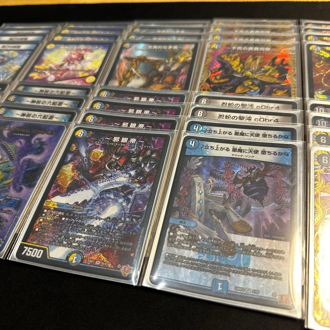 ドロマー邪眼帝 デッキ