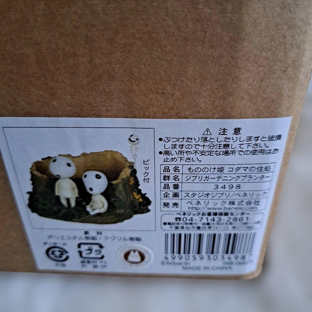 【廃盤レア】ジブリ　もののけ姫 コダマの住処 プランター　美品　箱付き