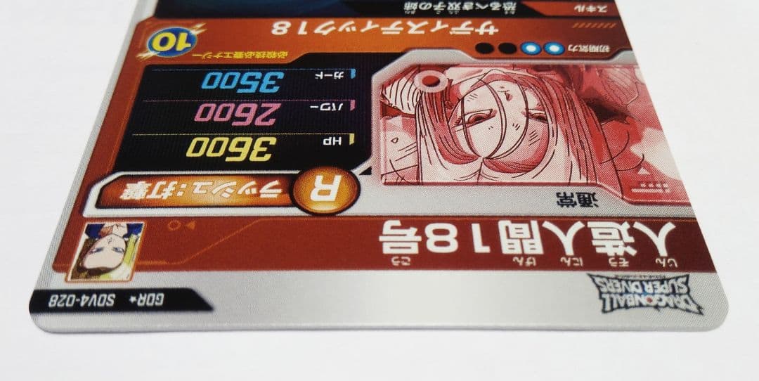 ドラゴンボールスーパーダイバーズ SDV4-028 人造人間18号 パラレル