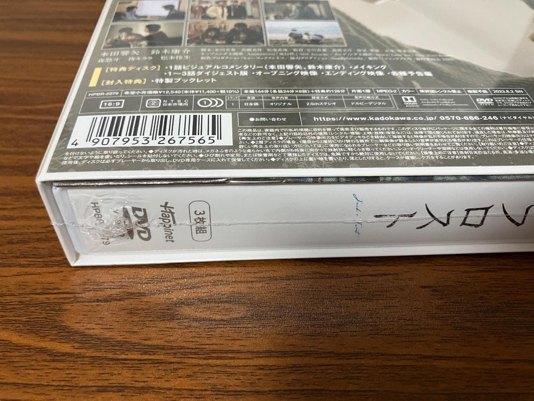 新品 未開封品 ジャックフロスト DVD-BOX 3枚組 本田響矢 鈴木康介