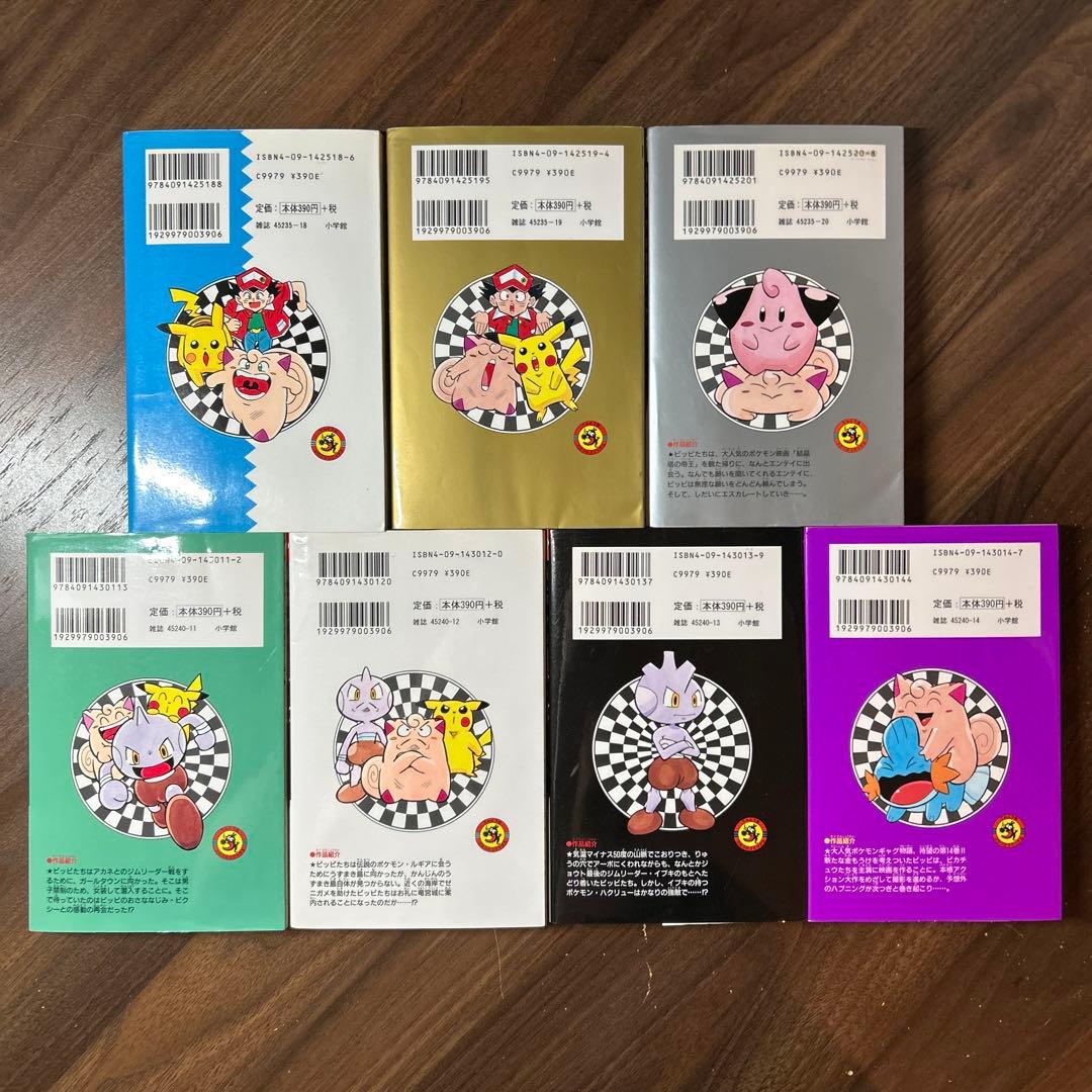 【初版多数】ポケットモンスター 1-14巻全巻セット