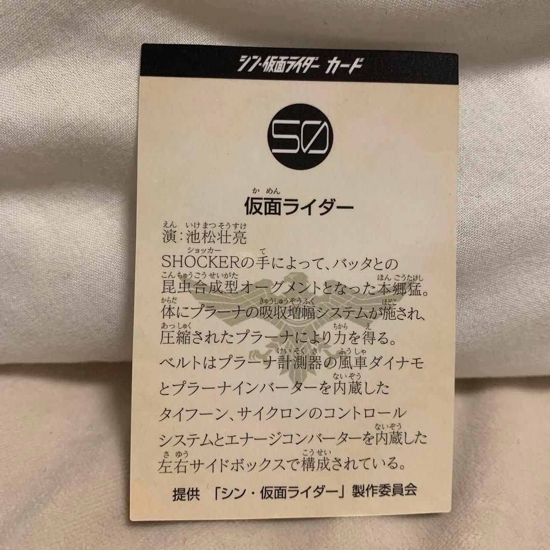 シン仮面ライダーカード 仮面ライダー 池松壮亮