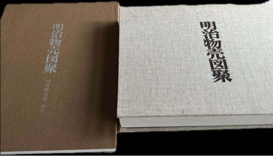 明治物売図聚 三谷一馬 三樹書房