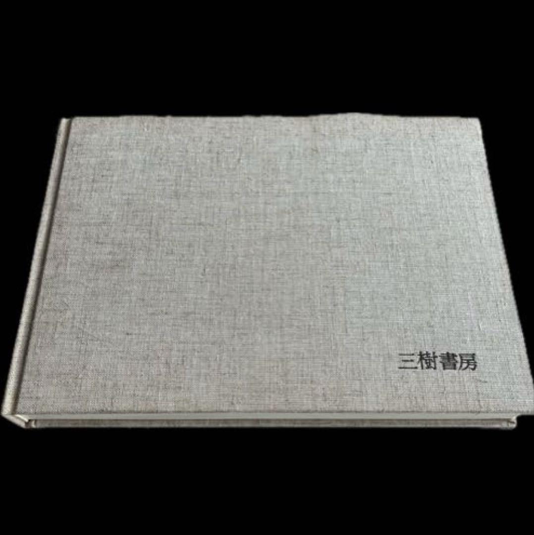 明治物売図聚 三谷一馬 三樹書房