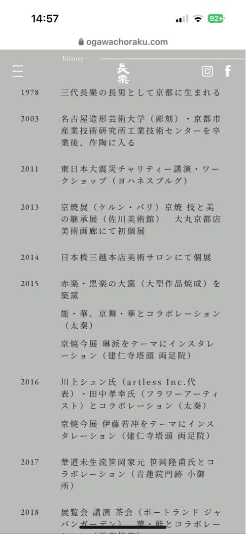 小川裕嗣　長樂　2013 初個展 小川長樂