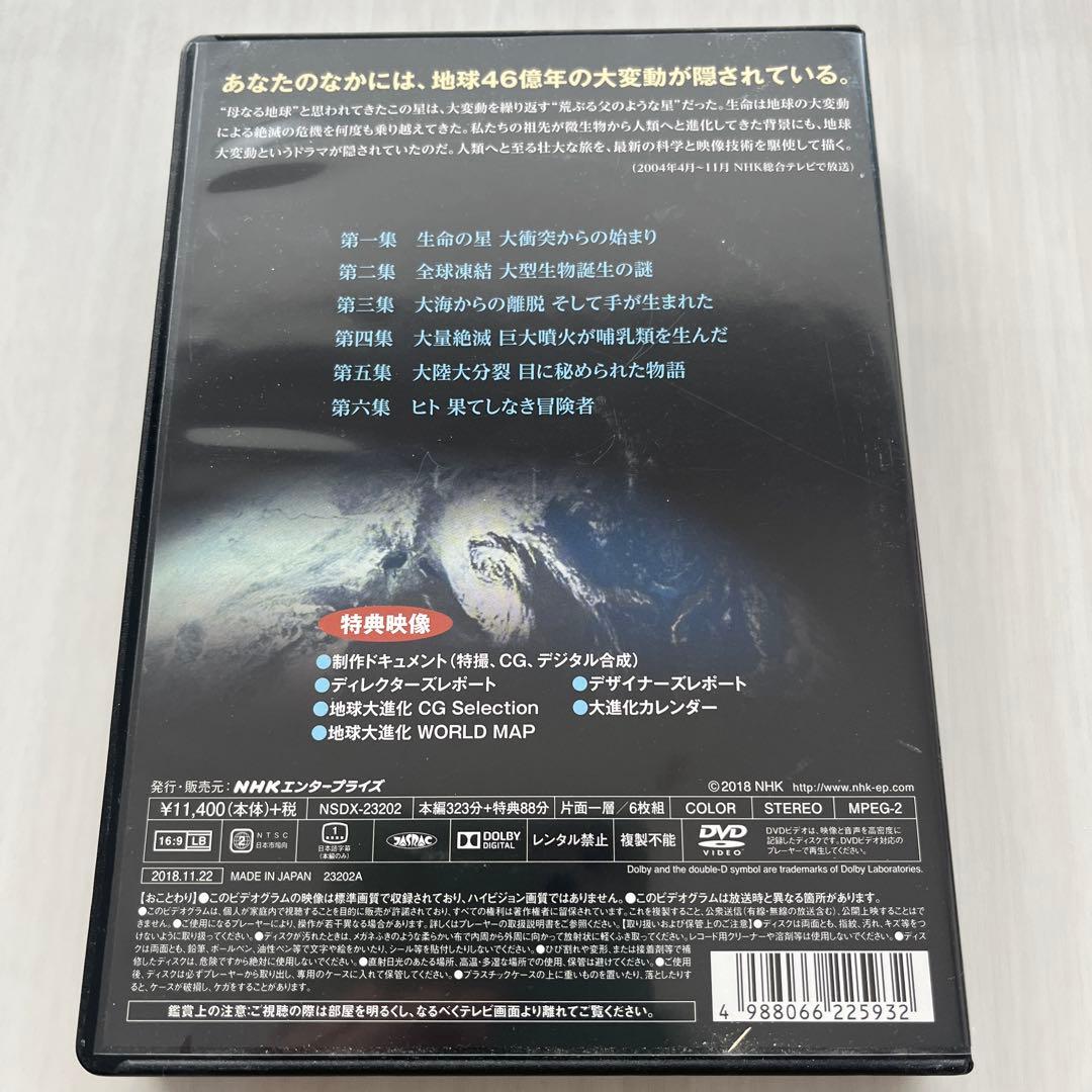 NHKスペシャル 地球大進化 46億年・人類への旅 DVD BOX〈6枚組〉