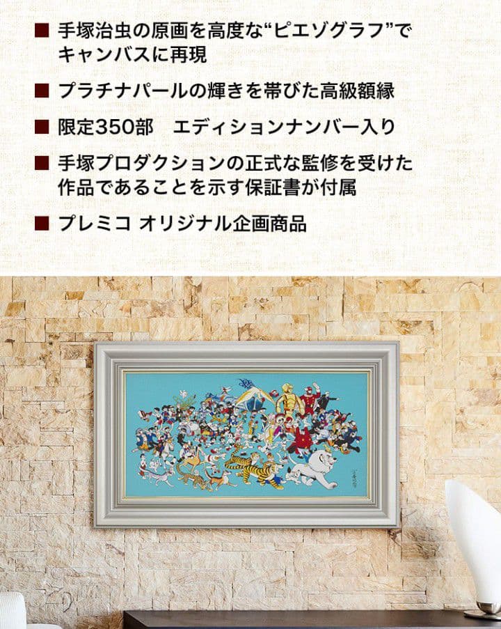 手塚治虫 キャラクター大行進 限定350部