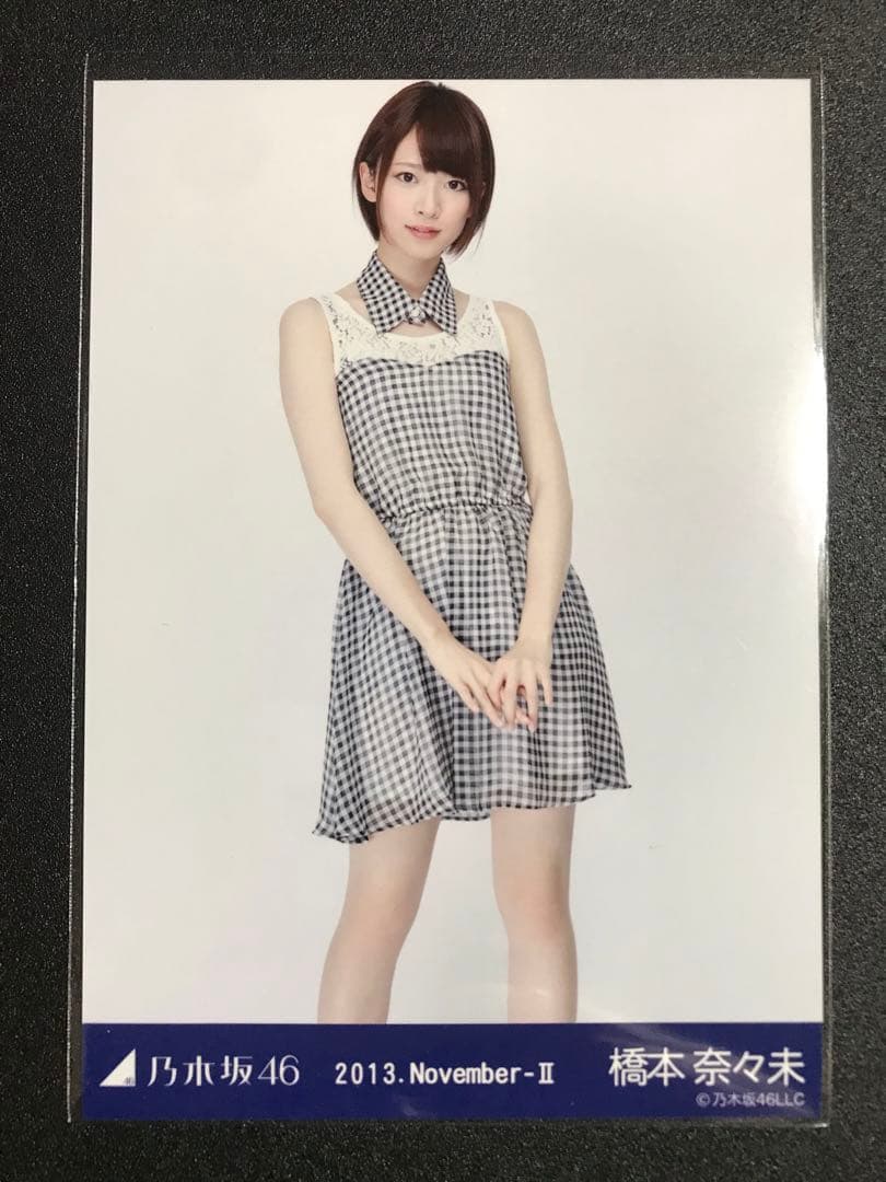 橋本奈々未 2013 November レトロワンピ コンプ 生写真 乃木坂46