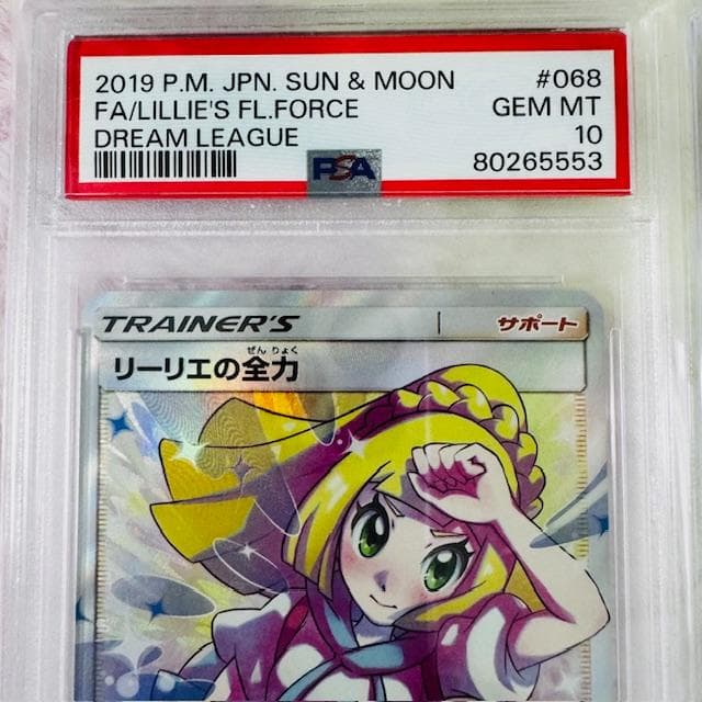 ✨リーリエの全力 SR（PSA10 )✨特典付きアセロラの予感 SR PSA10