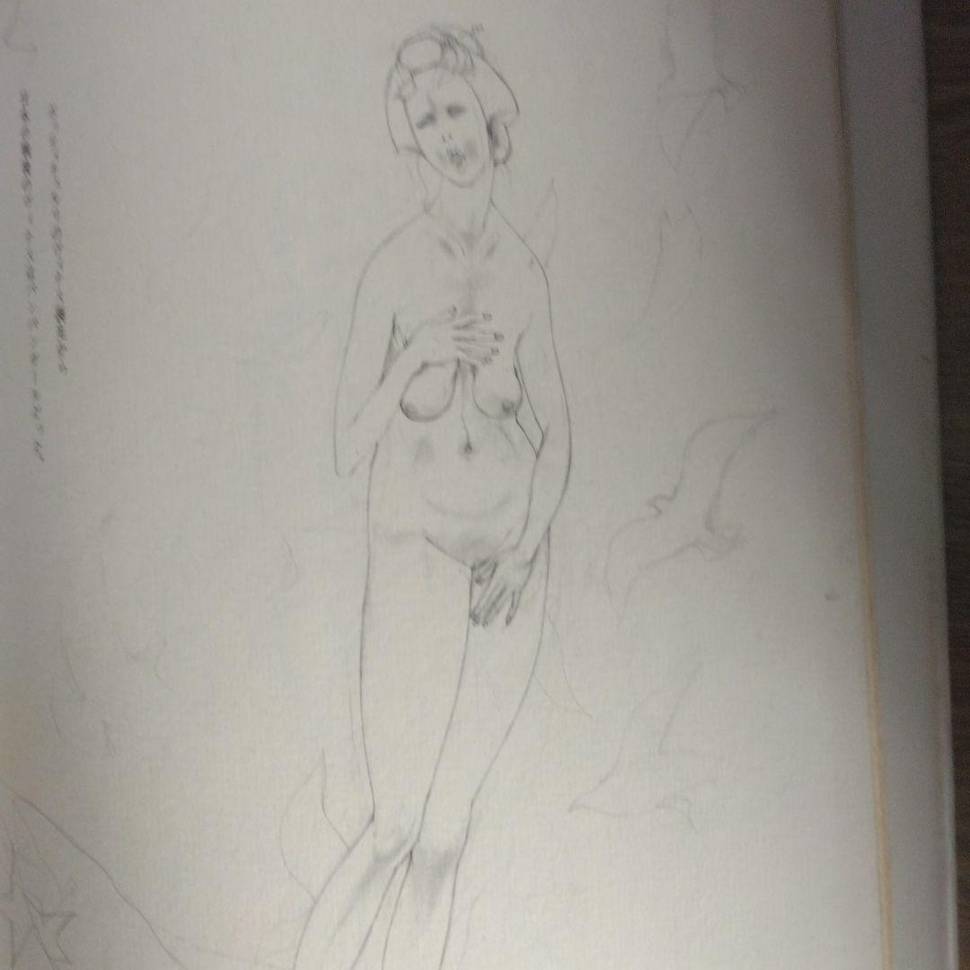 米倉斉加年の初期秀作集「憂気世絵草紙」【サイン本・稀少本】