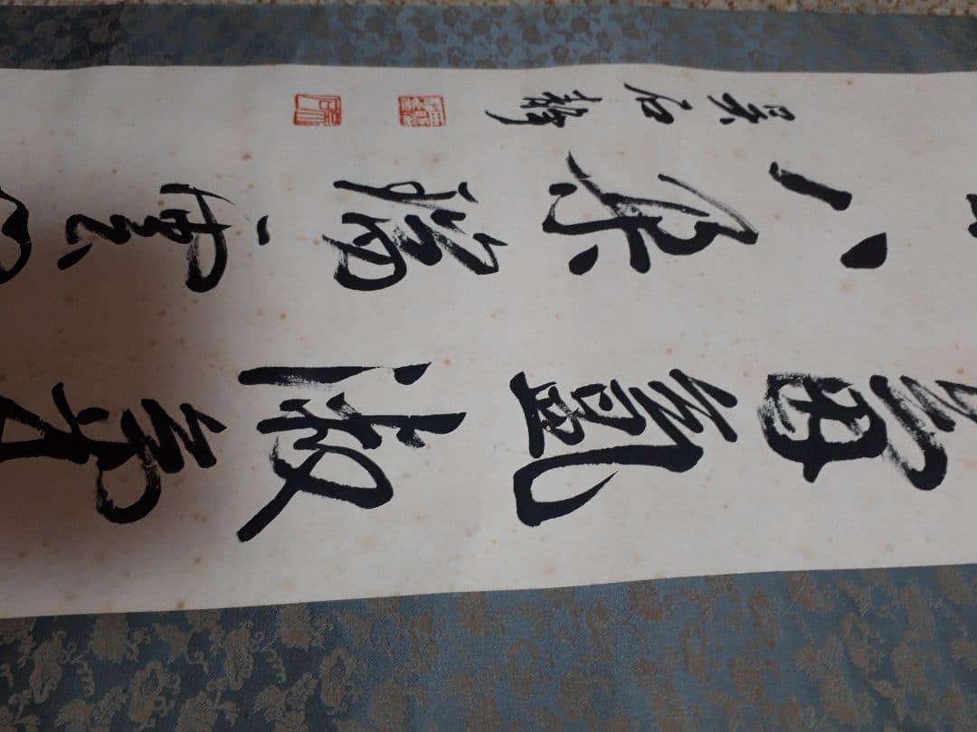 西脇呉石　掛軸