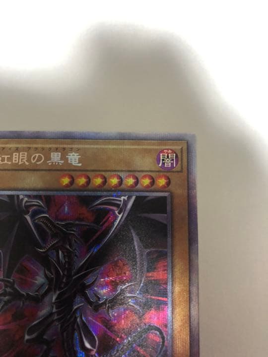 【極美品・PSA10レベル】真紅眼の黒竜 絵違い　　プリズマティックシークレット
