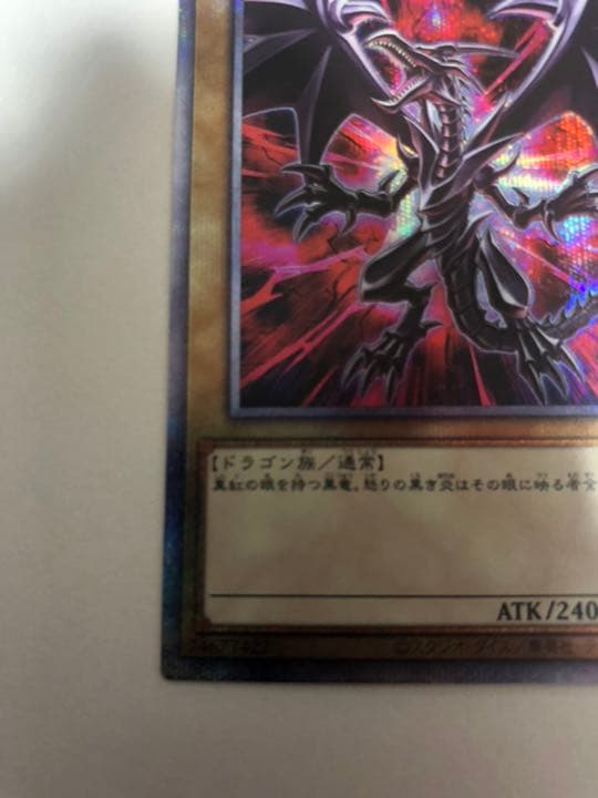 【極美品・PSA10レベル】真紅眼の黒竜 絵違い　　プリズマティックシークレット