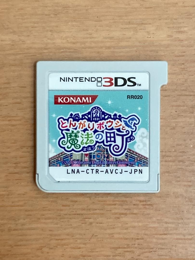 任天堂 3DS ソフト とんがりボウシと魔法の町 RR020