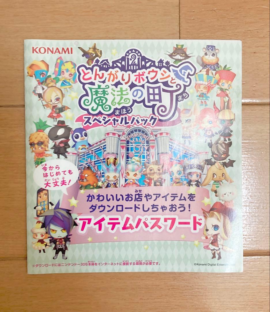 任天堂 3DS ソフト とんがりボウシと魔法の町 RR020