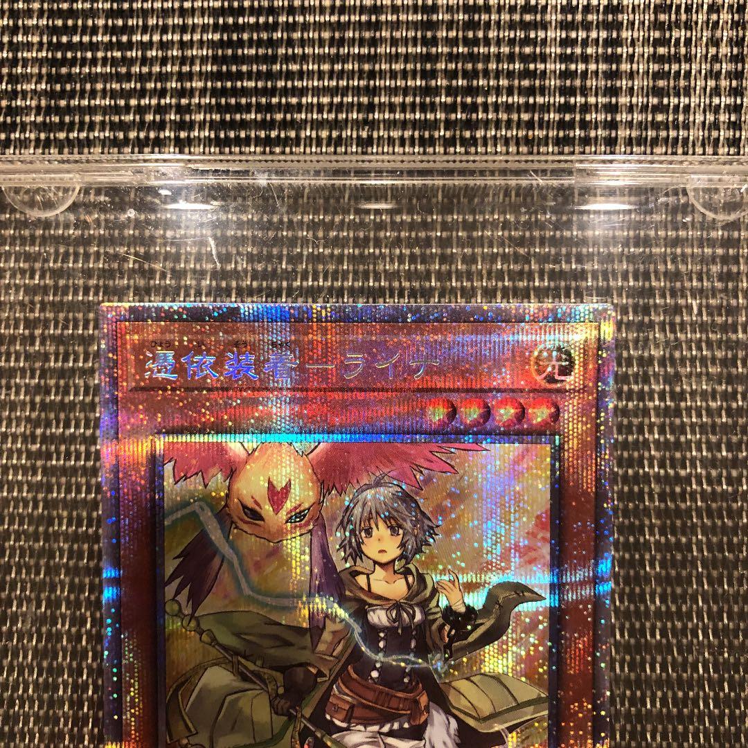 遊戯王 憑依装着－ライナ　プリズマ　②