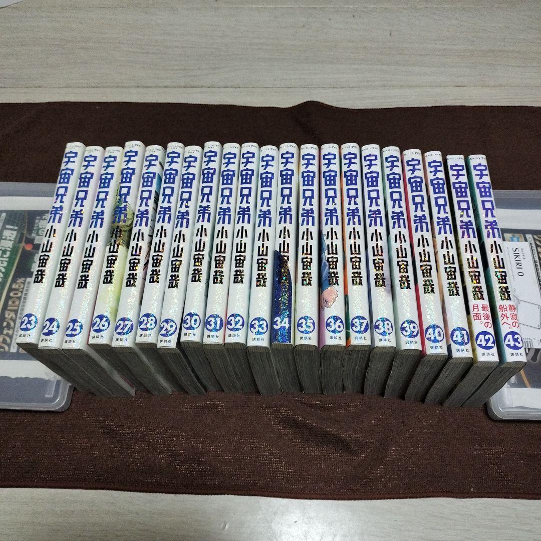 宇宙兄弟 1-43巻 小山宙哉