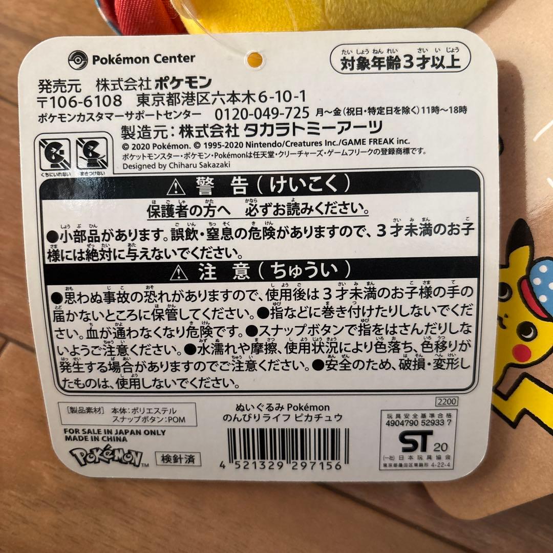 ポケモン 坂崎千春 コラボ のんびりライフ タグ付き