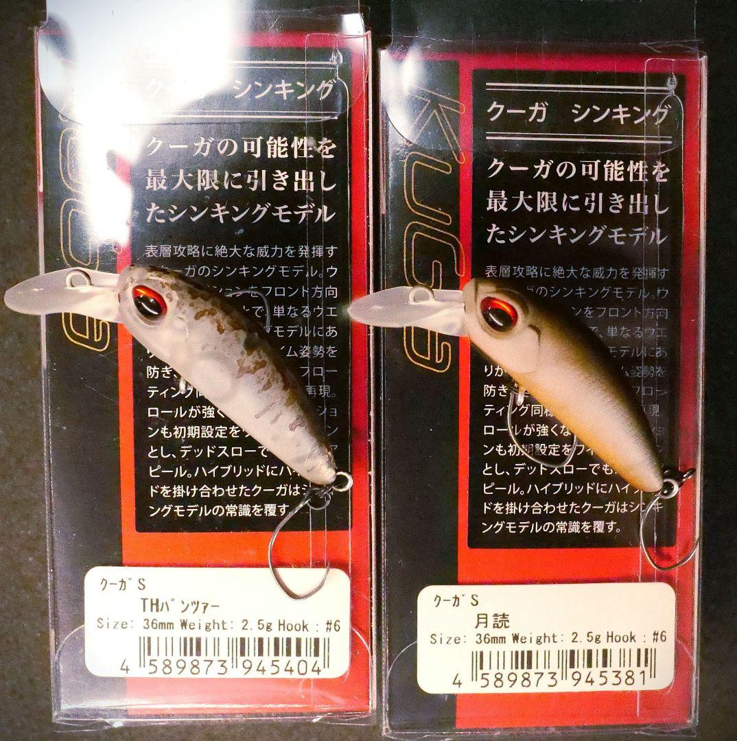 「吉や」オリカラ☆ヴァルケイン クーガ クーガFMR 希少4個セット