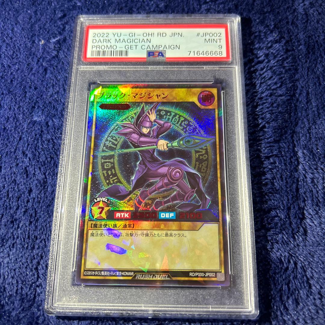 【PSA9】ブラックマジシャン　SPECIAL RED Ver. 777枚限定