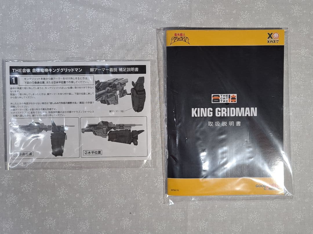 THE合体 合体竜帝キンググリッドマン 通常版