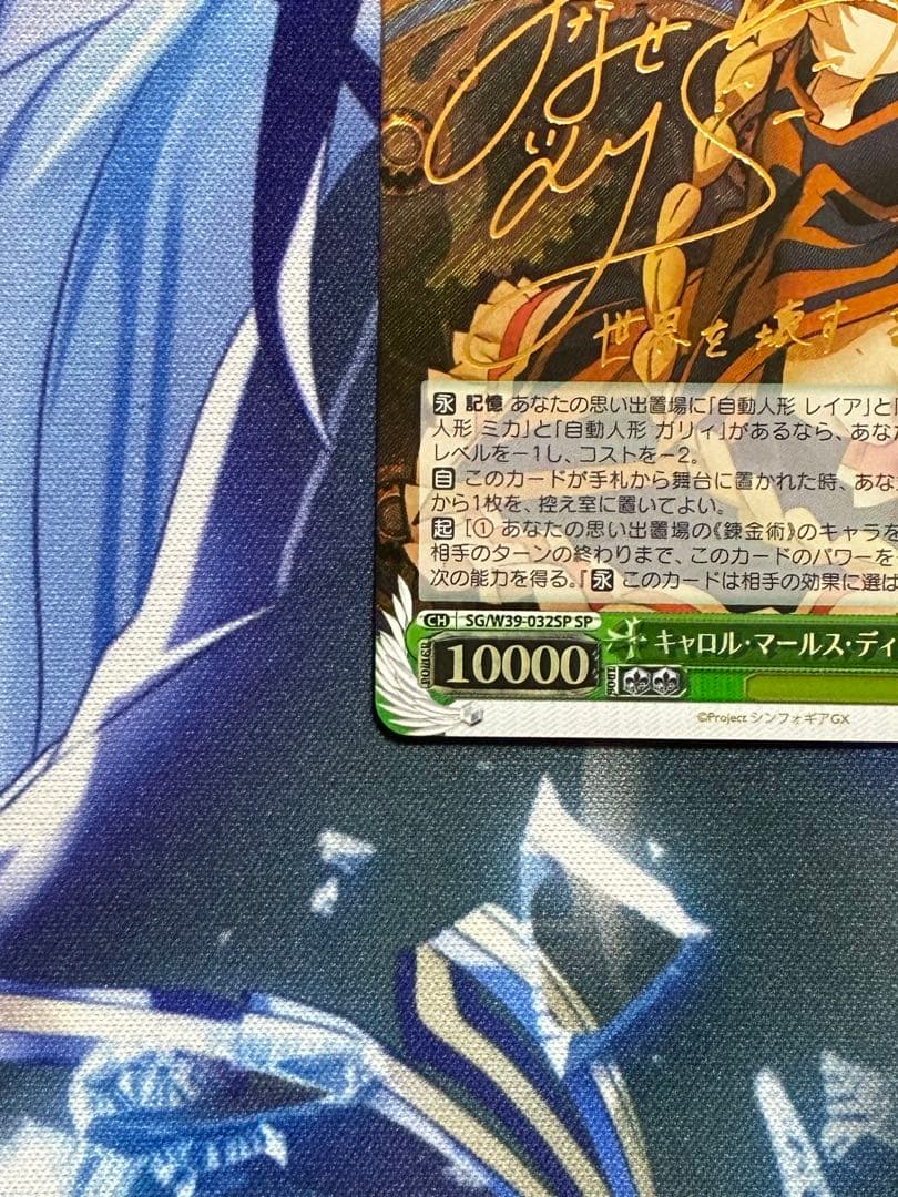 キャロル・マールス・ディーンハイム　SP サイン　ヴァイス　WS