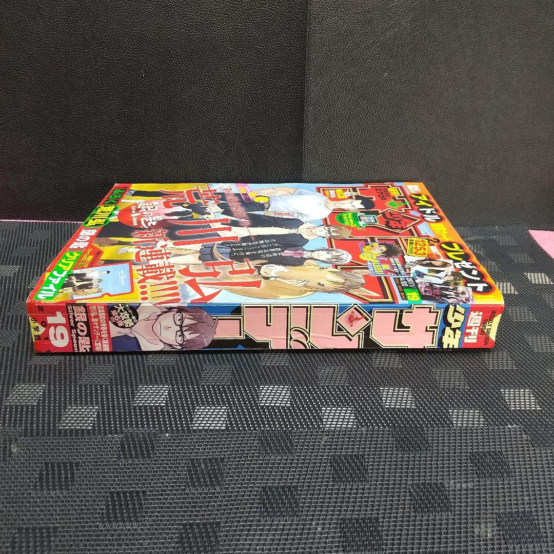 週刊少年サンデー 2011年19号※銀の匙 新連載 荒川弘※クリアファイル未開封