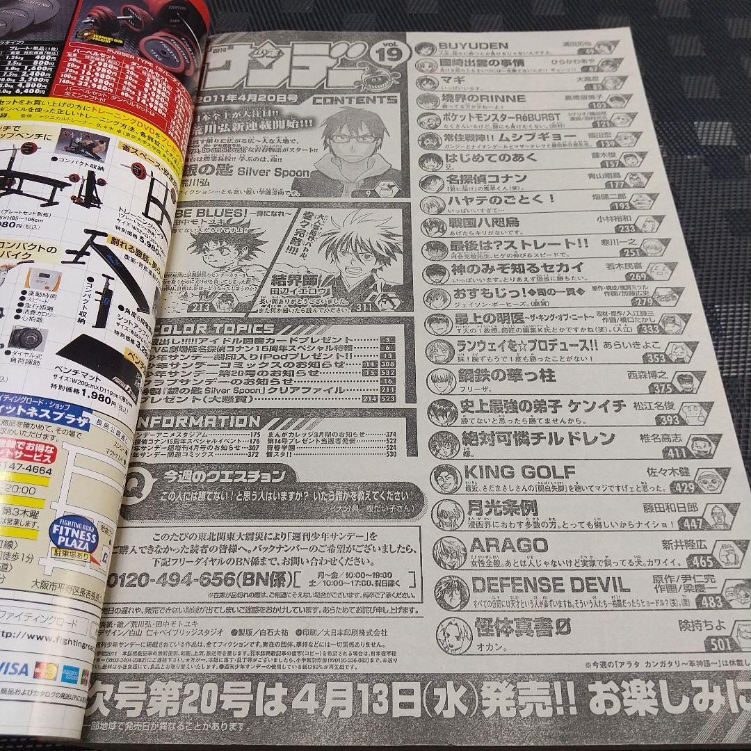 週刊少年サンデー 2011年19号※銀の匙 新連載 荒川弘※クリアファイル未開封