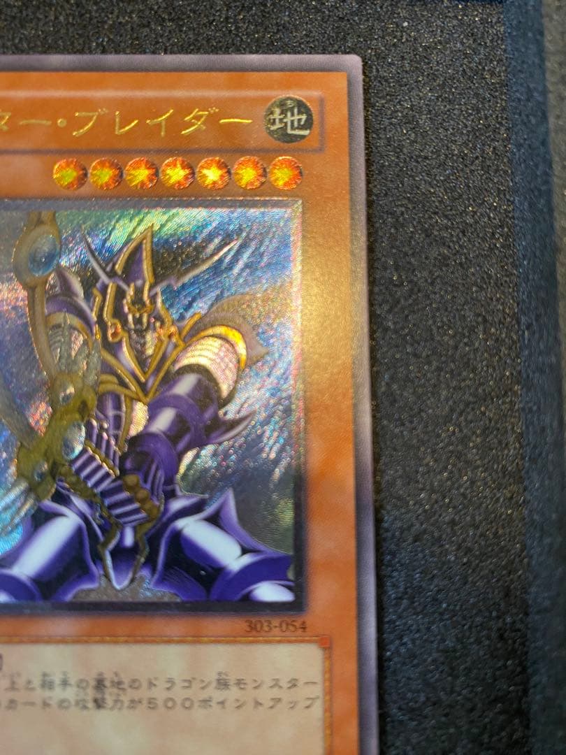 2*店様 遊戯王　超美品　3期　バスター・ブレイダー　レリーフ　アルティメット