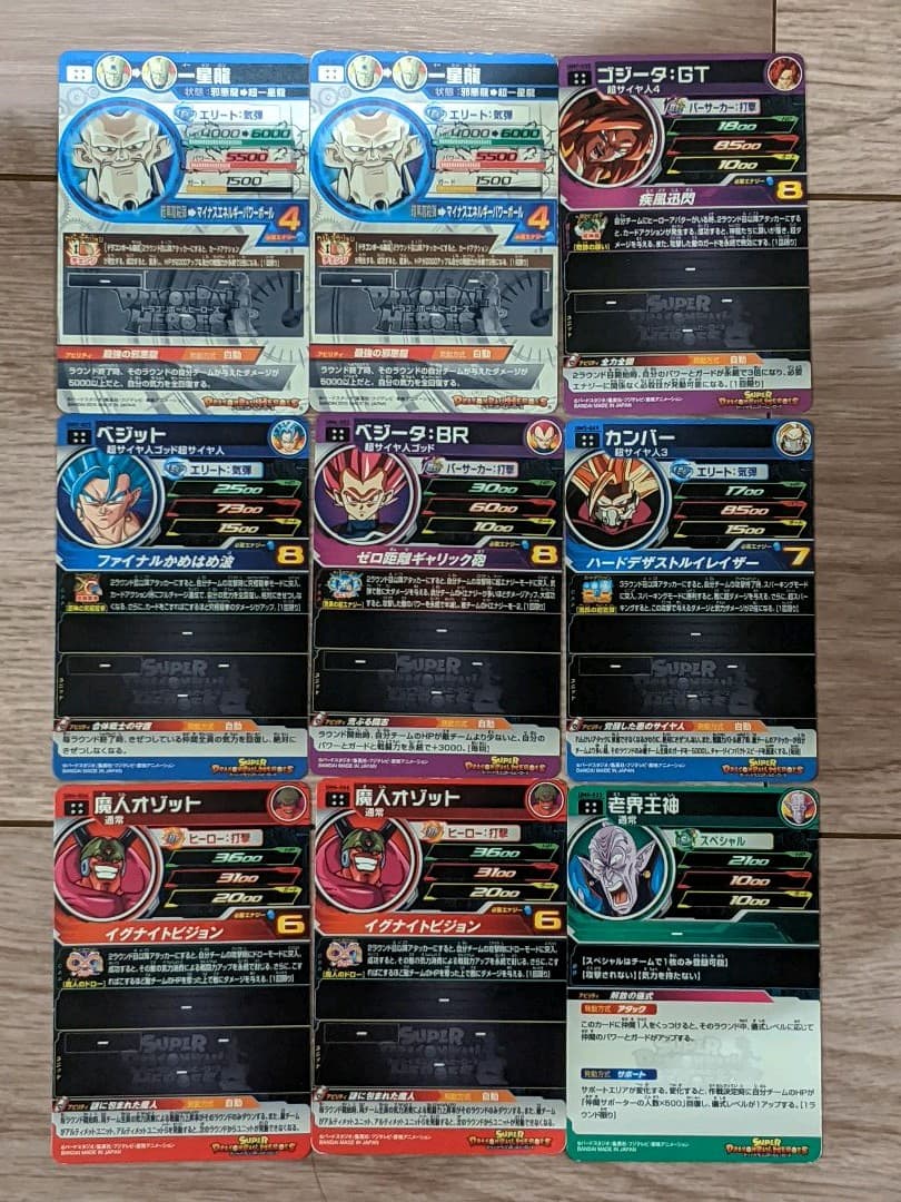 ドラゴンボールヒーローズ