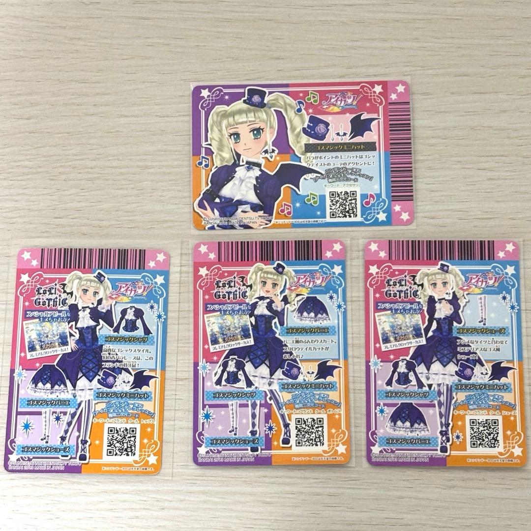 アイカツカード ゴスマジックコーデセット