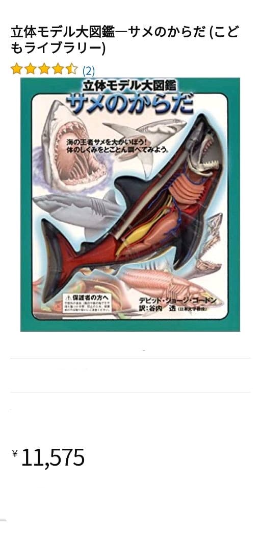 値下げしました。サメのからだ 立体モデル大図鑑 コブラ タランチュラ 3冊セット