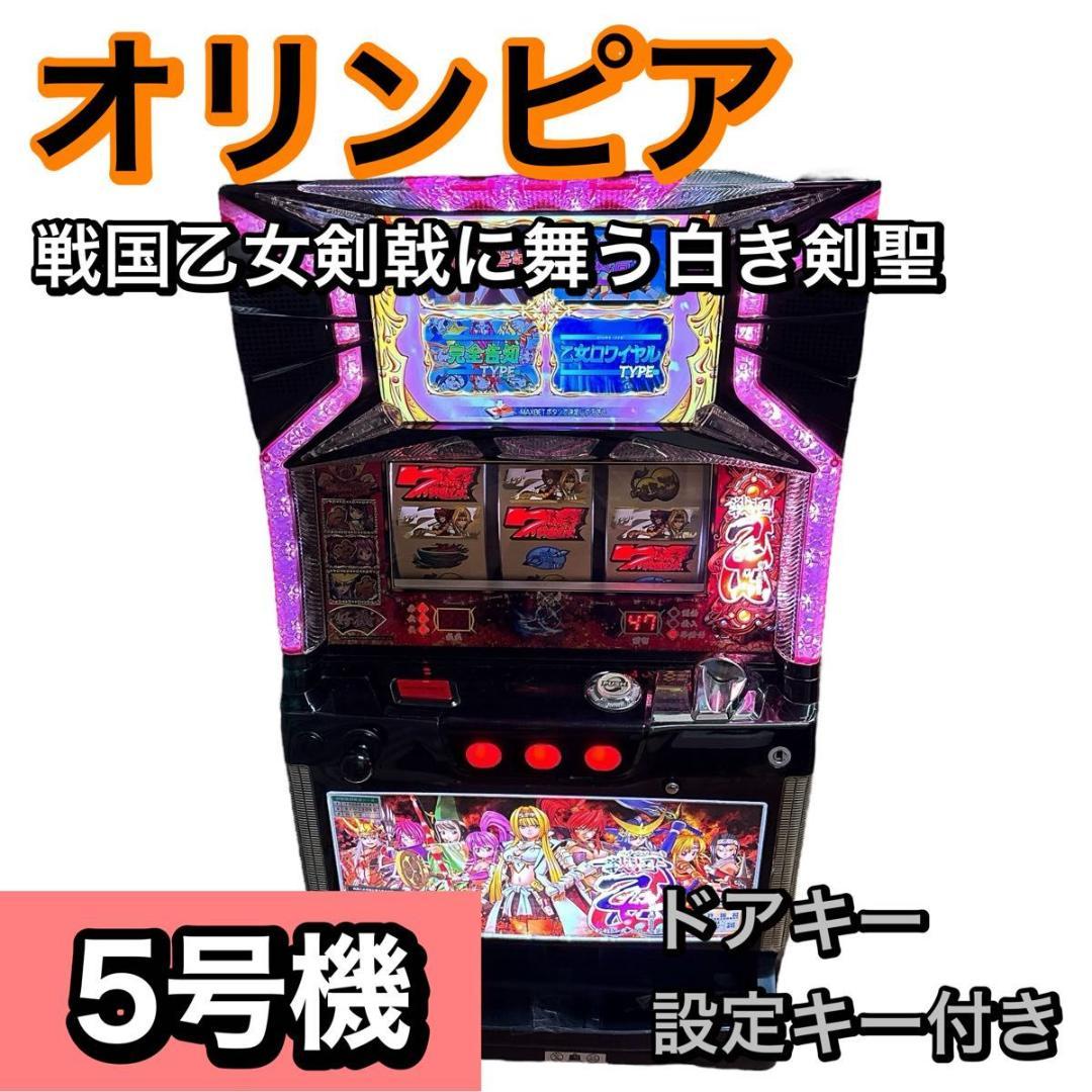 【送料込】家スロ　オリンピア　戦国乙女　剣戟に舞う白き剣聖　5号機　不要