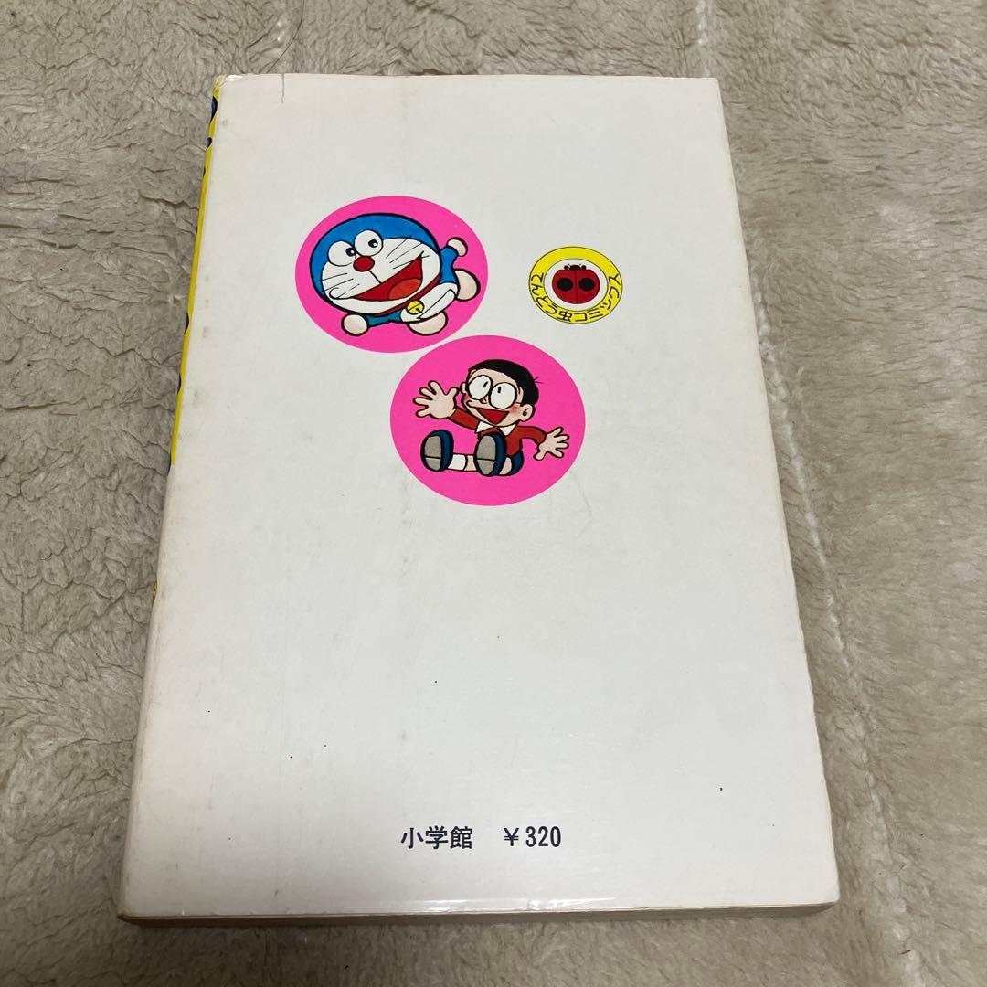 ドラえもん　10巻　初版