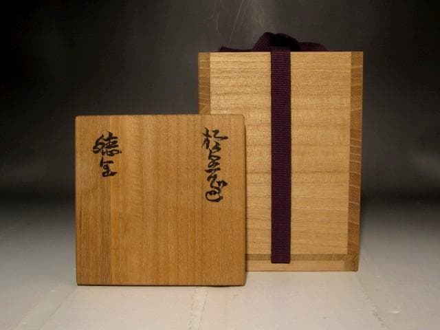 (期間限定セール！）北大路魯山人　織部徳利　黒田陶々庵極めの逸品　r268