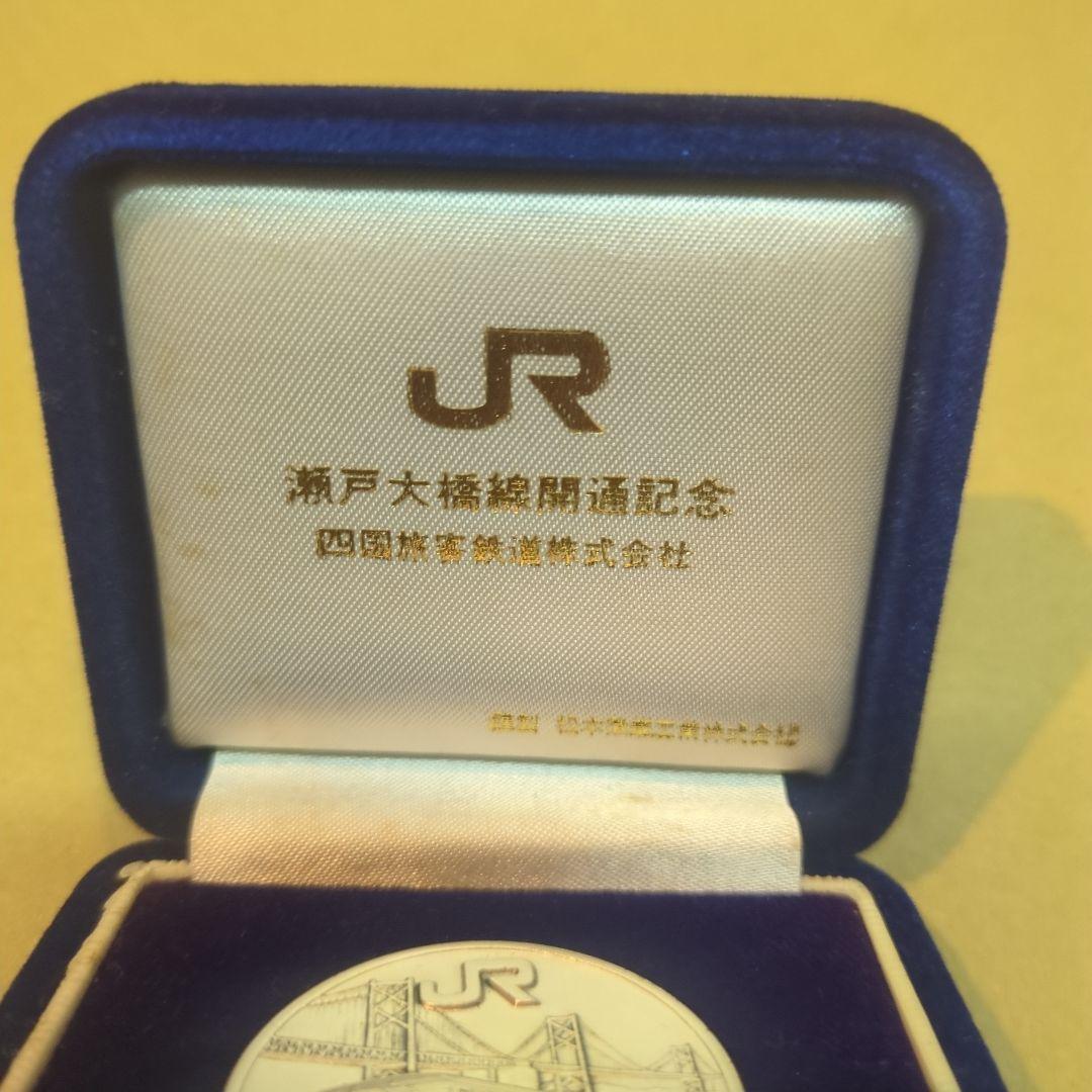 ☆*☆様 純銀　JR  海戸大橋開通記念