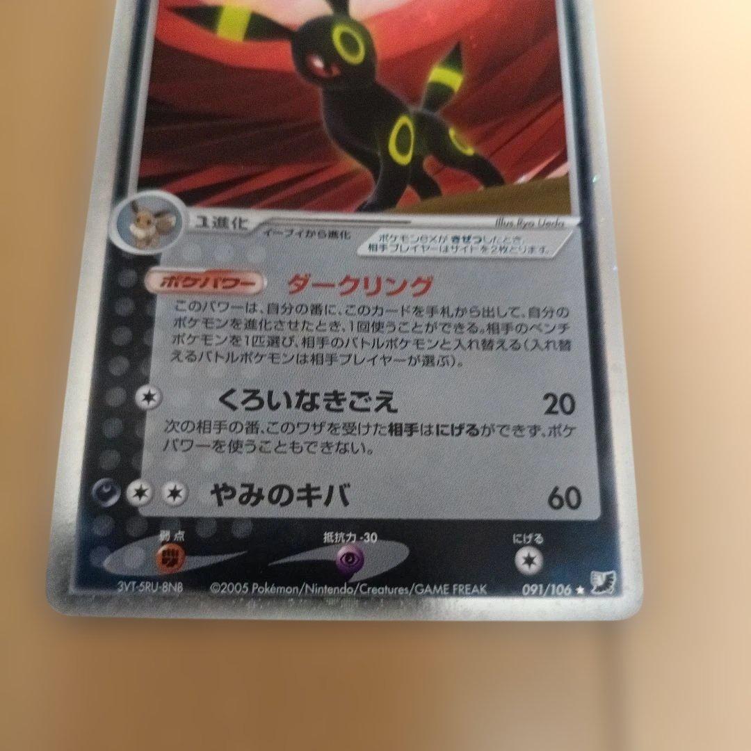 ブラッキーex HP110 ポケモンカード