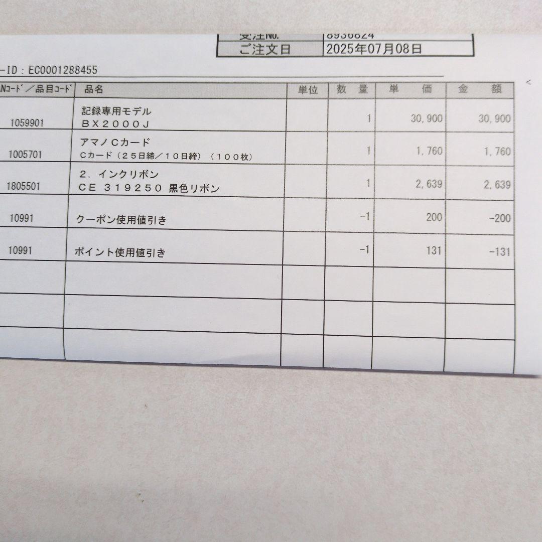 AMANO BX 2000 アナログタイムレコーダー