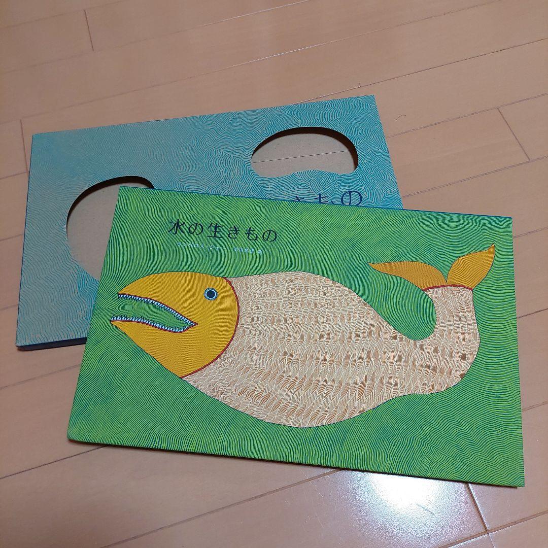 水の生きもの タラブックス　tarabooks